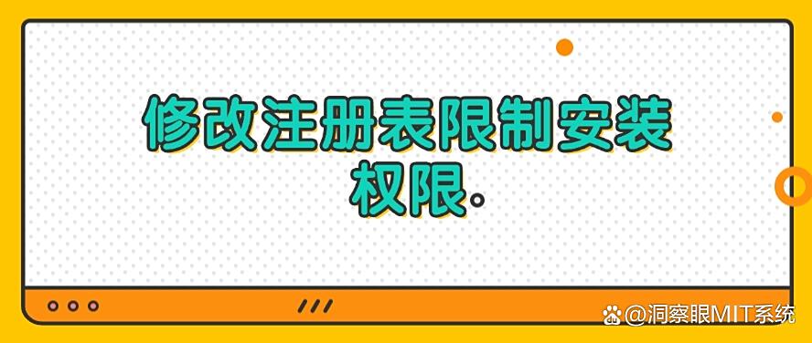 想禁止软件安装？一定要试试这五个方法，分分钟学会！(图7)