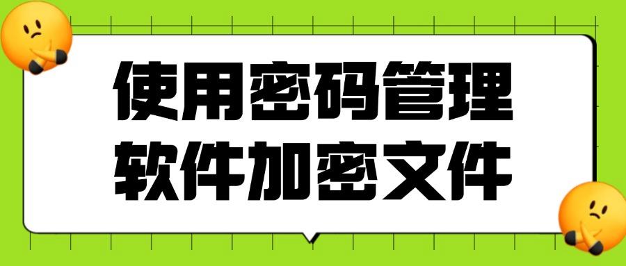 电脑加密都有哪些方法?6种电脑加密方法分享,简单有效!(图7)