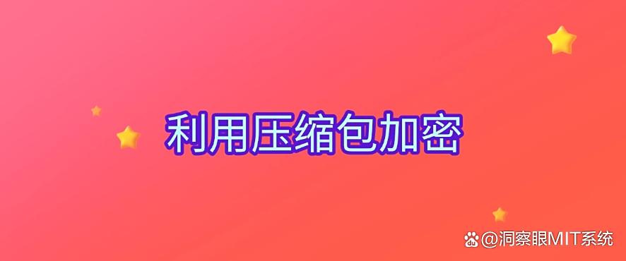 电脑上的文件如何加密？四个加密方法，抓紧码住！(图6)