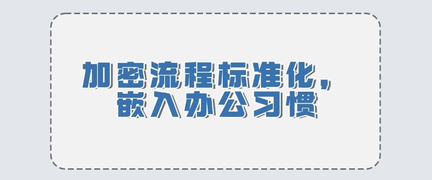 怎么给公司文档加密？6个文档加密方法，让文件妥妥的！(图8)