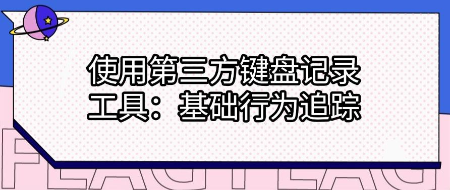 电脑屏幕如何监控？这六个监控方法，简单好上手，新手也能快速学会(图9)