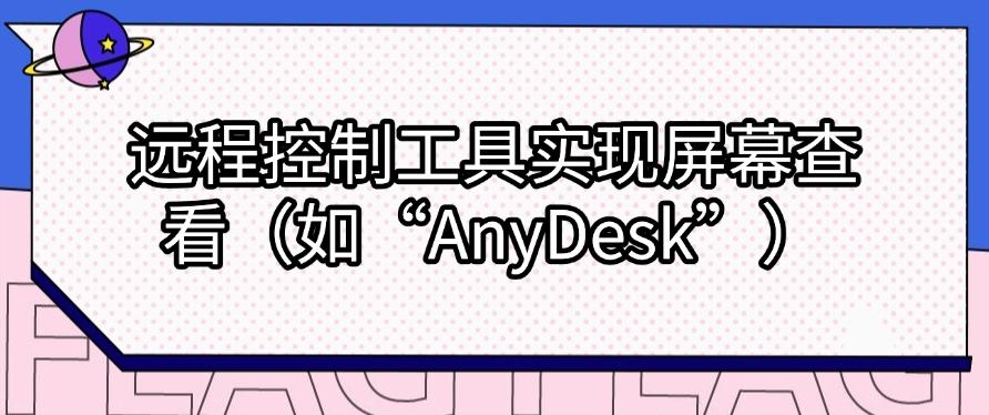 电脑屏幕如何监控？这六个监控方法，简单好上手，新手也能快速学会(图10)