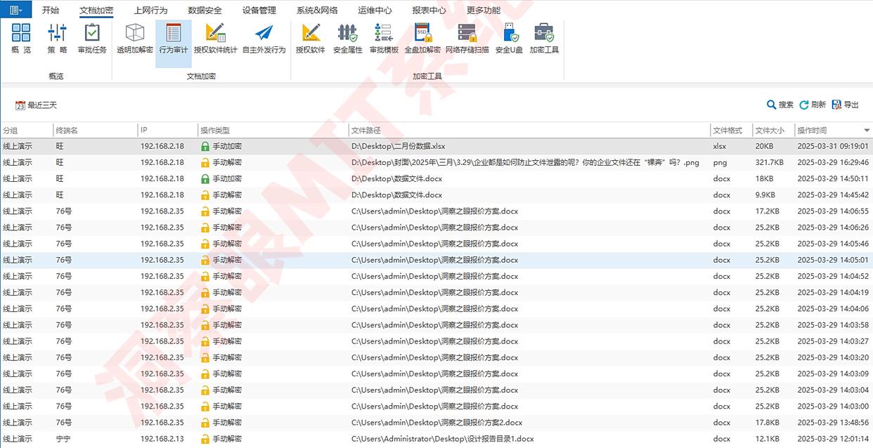 防泄密软件大盘点：2025精选七款公司防泄密软件，大公司都在用(图4)