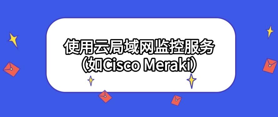 2025年局域网怎么监控？最新整理五个超简单的监控方法！码住(图7)