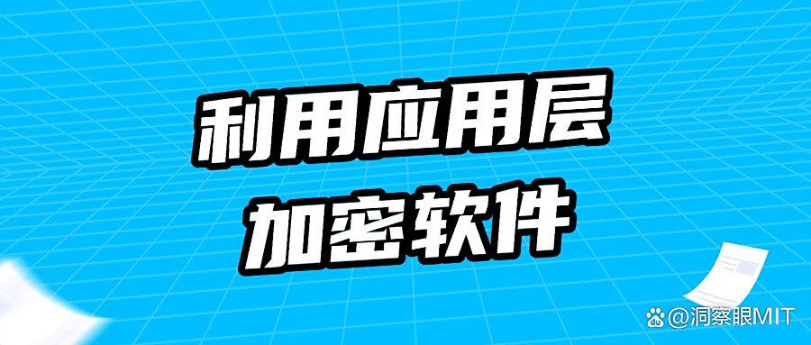 透明加密怎么加密?推荐5招高效透明加密方法 2025保护文件安全!(图7)