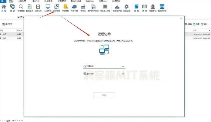 想远程监控电脑屏幕？五种远程屏幕监控方法详细教学，码住(图5)