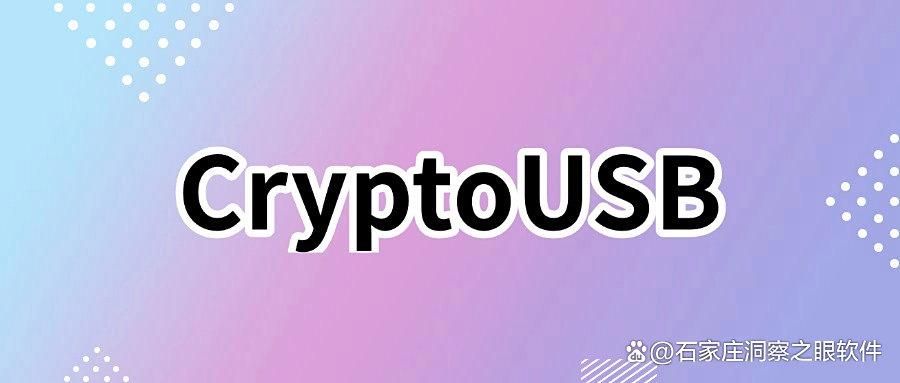 U盘加密软件哪个最好用?6个U盘加密APP推荐!2025年公认好用!(图7)