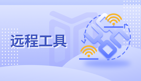 如何远程监控电脑屏幕?五款远程屏幕监控app,2025最新推荐(图2)