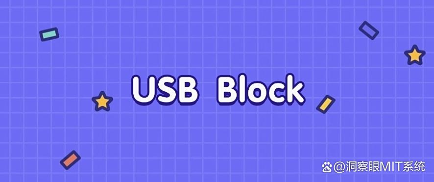 USB接口怎么管控？分享五款USB管控软件，公司必备(图5)