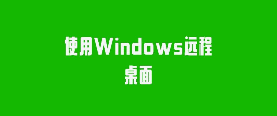 怎么远程监控电脑屏幕？教你五招远程监控电脑屏幕方法！(图6)