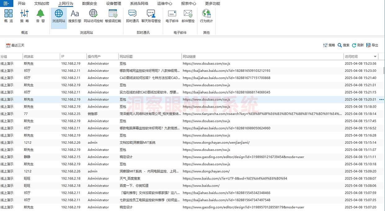 上网行为怎么监控？试试这六种上网监控方法，2025最新分享(图3)