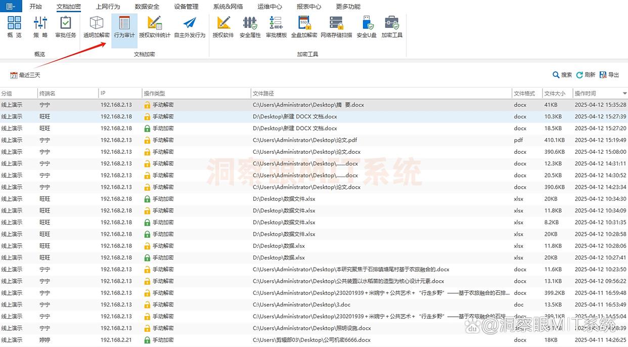 企业防泄密软件有哪些？分享六款防泄密软件，2025最新收藏(图4)