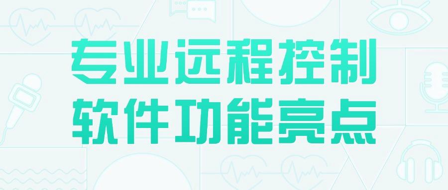 想要电脑屏幕实时监控吗？有什么办法？教你六个电脑监控方法|超简单！(图7)