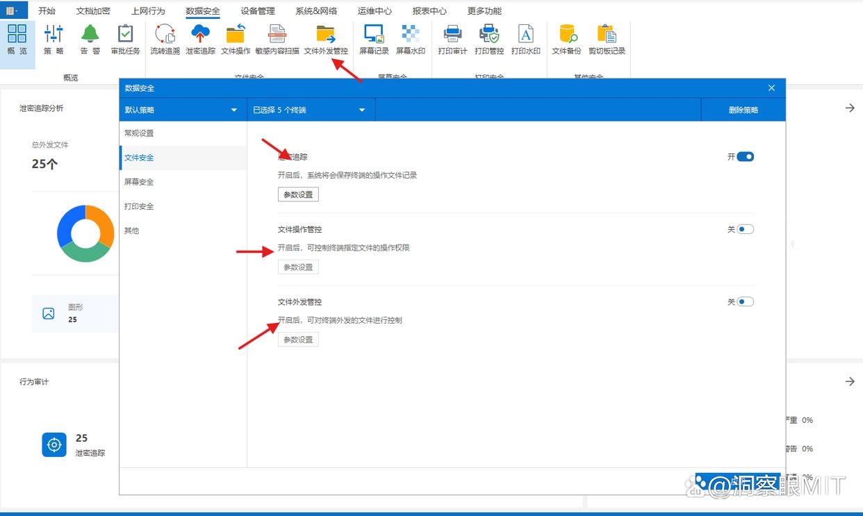 什么软件可以防泄密?总结七款数据防泄密软件,守护文件安全!(图5)
