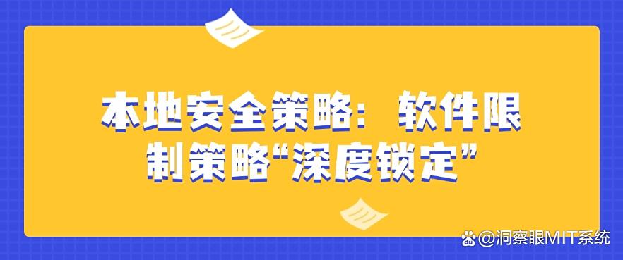 如何禁止软件程序运行？禁止软件运行的四种方法推荐！(图7)