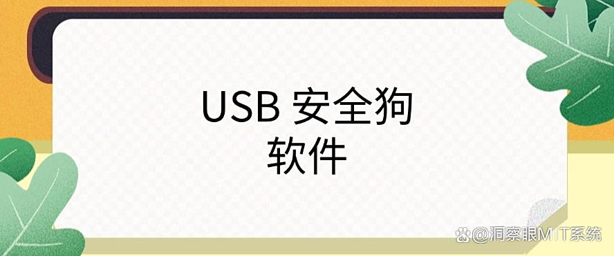 USB 接口怎么管控？分享6款 U 盘管控软件，端口管理软件必备(图6)