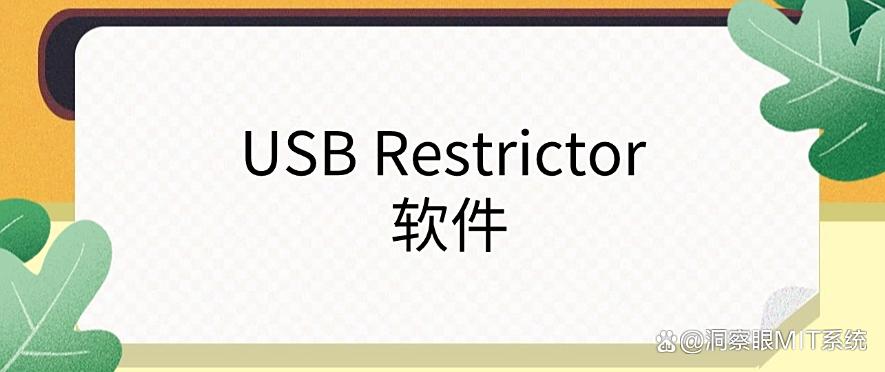 USB 接口怎么管控？分享6款 U 盘管控软件，端口管理软件必备(图9)