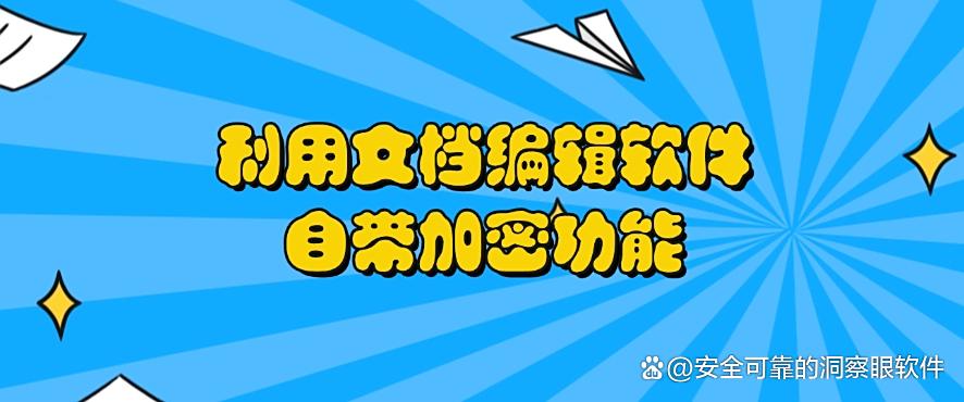 怎么给文件加密？推荐五个加密小措施，2025最新分享(图7)