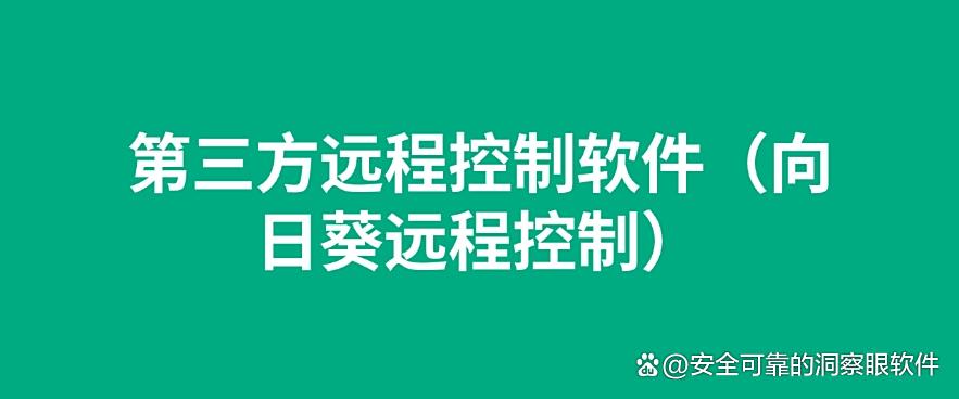 电脑可以远程监控电脑屏幕吗？这六种远程监控方法，最新分享(图8)