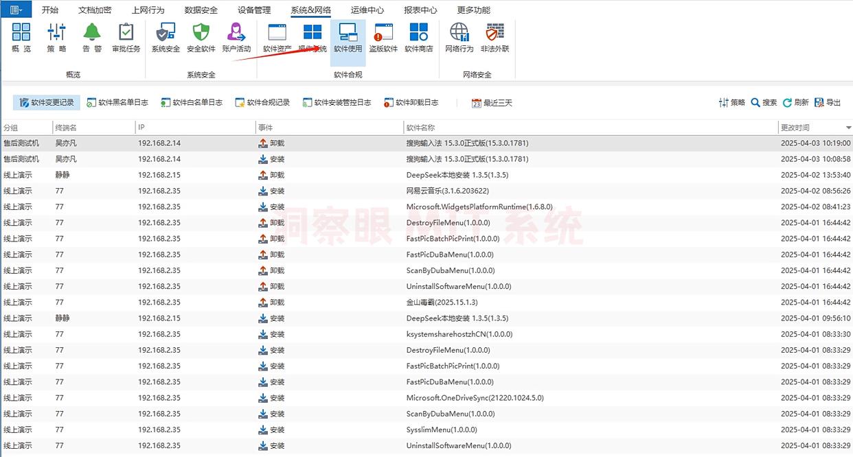 公司都用什么监控员工电脑？7款员工电脑监控软件分享，25公司必备软件(图4)