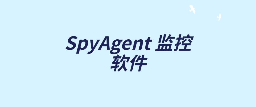 公司都用什么监控员工电脑？7款员工电脑监控软件分享，25公司必备软件(图10)
