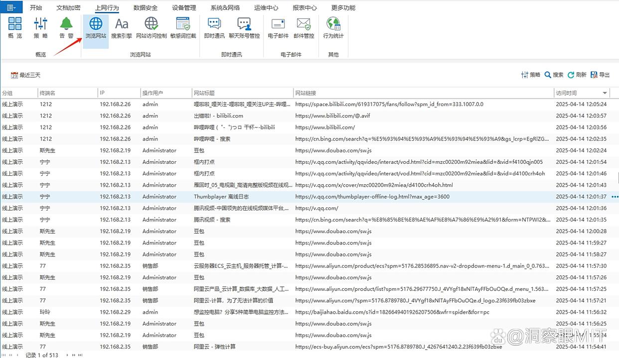电脑远程监控软件有哪些？这六款远程监控软件，用过都说好！(图5)