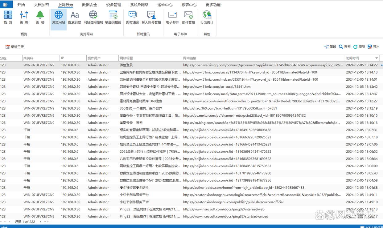 屏幕监控软件有哪些?7款屏幕监控APP分享,2025最新排行榜(图4)
