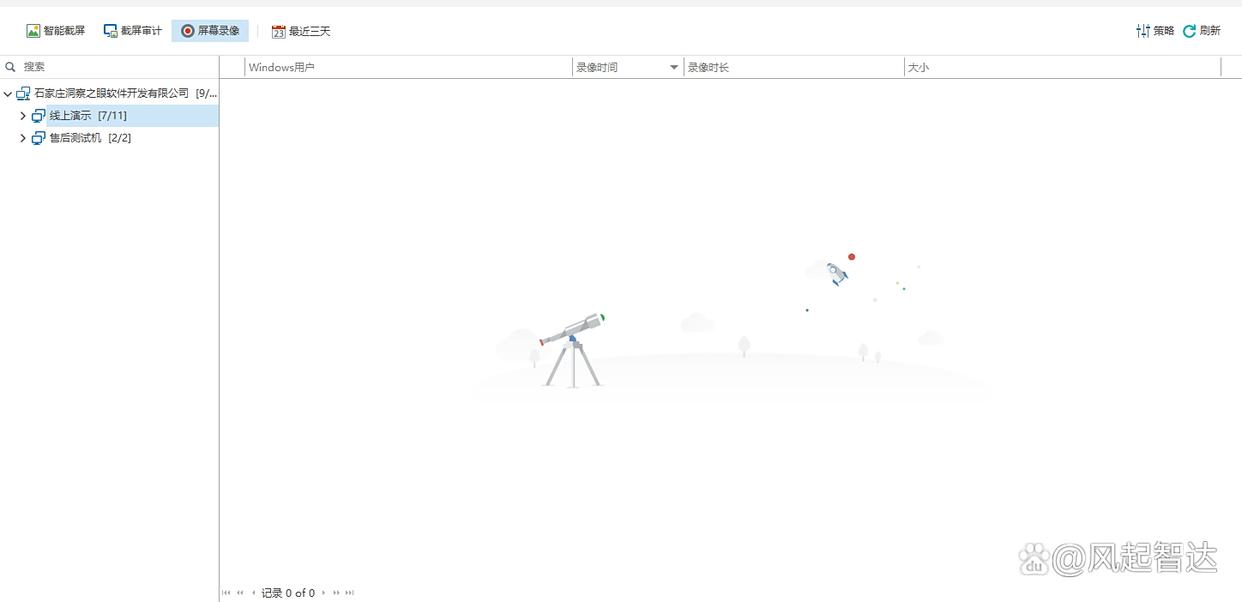 屏幕监控软件有哪些?7款屏幕监控APP分享,2025最新排行榜(图3)