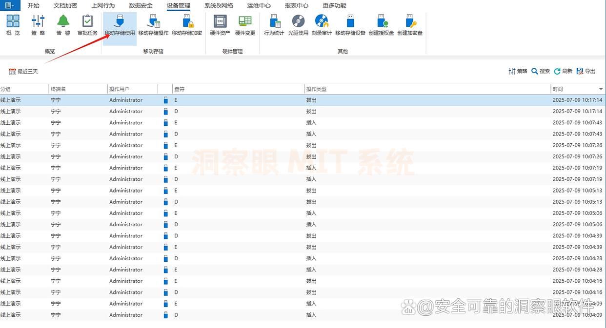 2025超好用的数据防泄密软件推荐：这7个软件，你适合哪个？(图5)