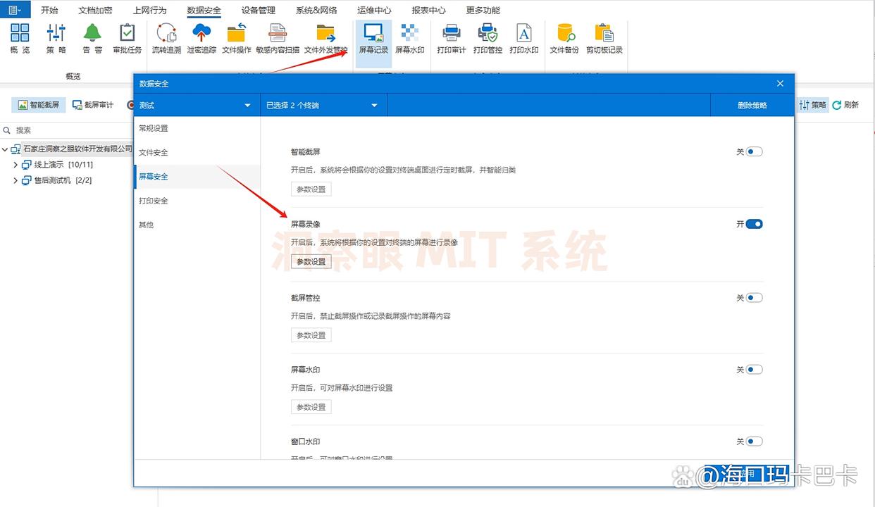 远程实时监控电脑屏幕软件哪款好？我来分享 6 款电脑屏幕监控软件｜2025 最新整理(图3)