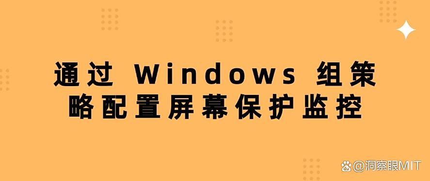 如何监控公司电脑屏幕？6种电脑屏幕监控方法详细教学！(图9)