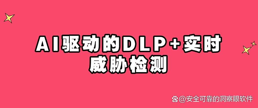 如何防止机密文件泄露？教你四个防泄密小妙招，25年最新整理(图7)