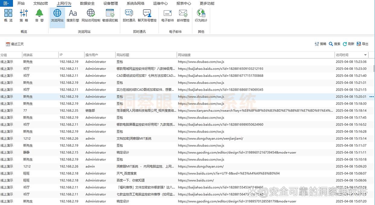 2025年最新分享六款上网监控软件，让你轻松监控上网行为！(图3)