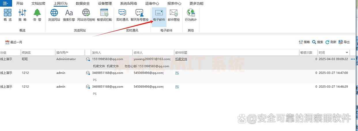 2025年最新分享六款上网监控软件，让你轻松监控上网行为！(图6)