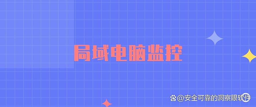如何监控电脑？六款电脑监控软件必备，都是 2025 年最新收集(图7)