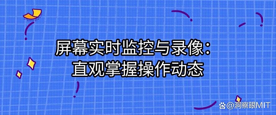 电脑监控有哪些方法？分享6种超常见的电脑监控方法，码住学起来(图8)