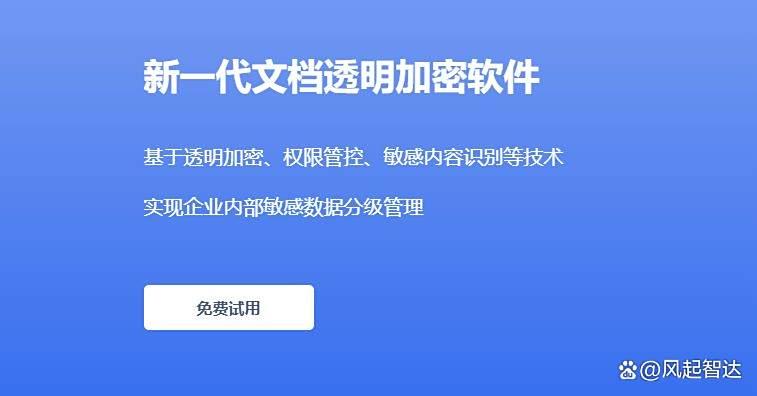 知名的 DLP 数据防泄漏软件推荐| DLP 数据防泄漏软件这七个好用(图2)