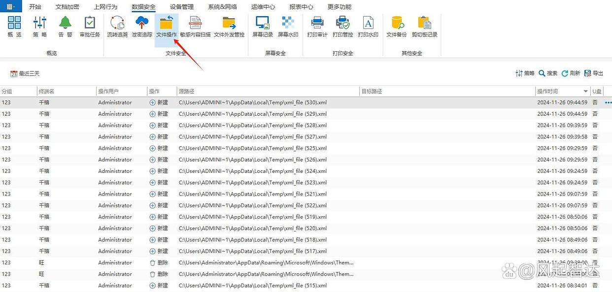 知名的 DLP 数据防泄漏软件推荐| DLP 数据防泄漏软件这七个好用(图4)