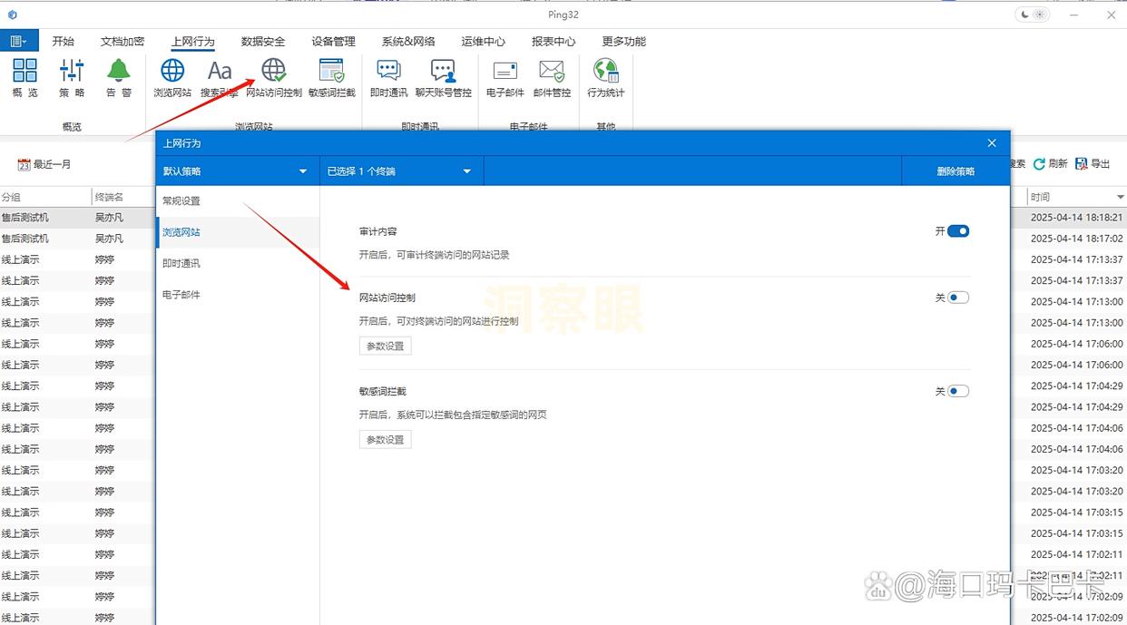 上网行为监控方法有哪些？六大方法详细教学，25年最新整理(图4)
