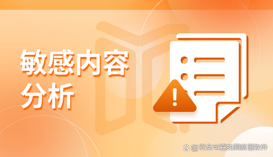 数据如何防止泄密？分享八款2025年最新整理的数据防泄密软件！(图3)