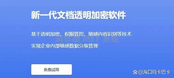 文件防泄密软件有哪些推荐？分享 6 款好用的文件防泄密软件！(图2)