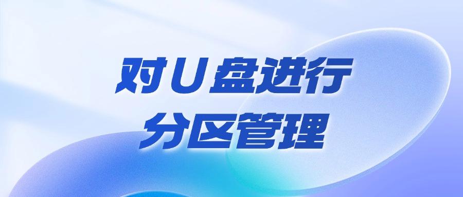 U盘防泄密如何实现?五大U盘防泄密方法全方位守护数据安全(图7)