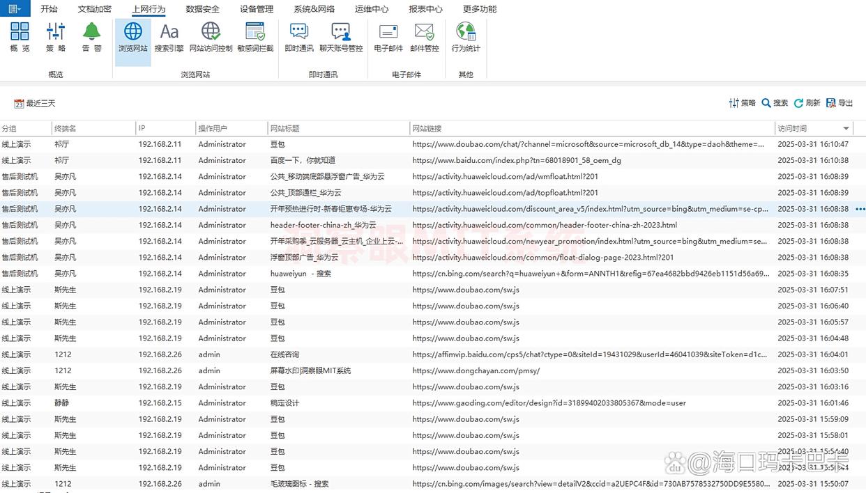 电脑监控软件哪家强？精选九款电脑监控APP推荐，2025最新收集(图4)