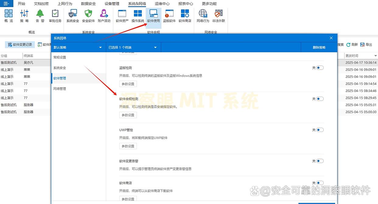 如何禁止员工私自安装软件？分享五个禁止安装软件的办法，码住！(图4)