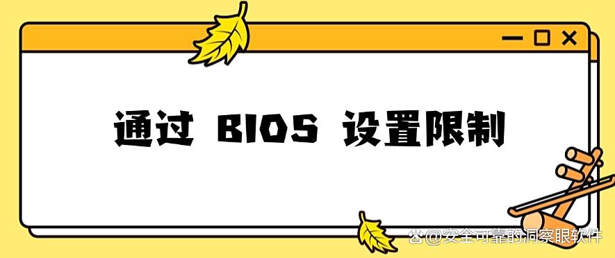 如何禁止员工私自安装软件？分享五个禁止安装软件的办法，码住！(图7)