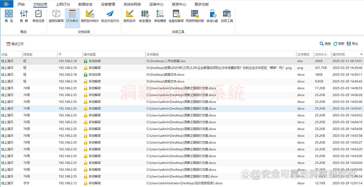 如何防止数据泄露？分享给你四个防泄漏方法，简单高效(图3)