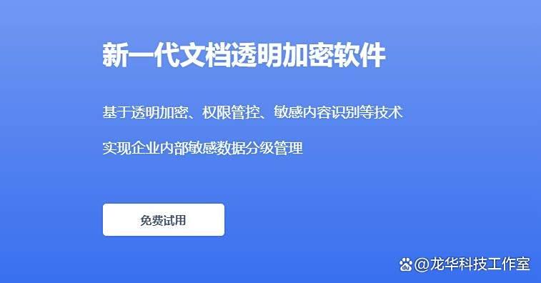 DLP数据防泄漏软件哪个好?2025年七大DLP数据防泄漏软件功能指南(图2)