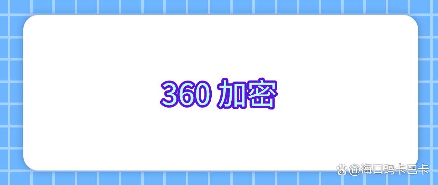 用于加密的电脑加密软件哪款好？推荐 2025 年常用的六款电脑加密软件！(图6)
