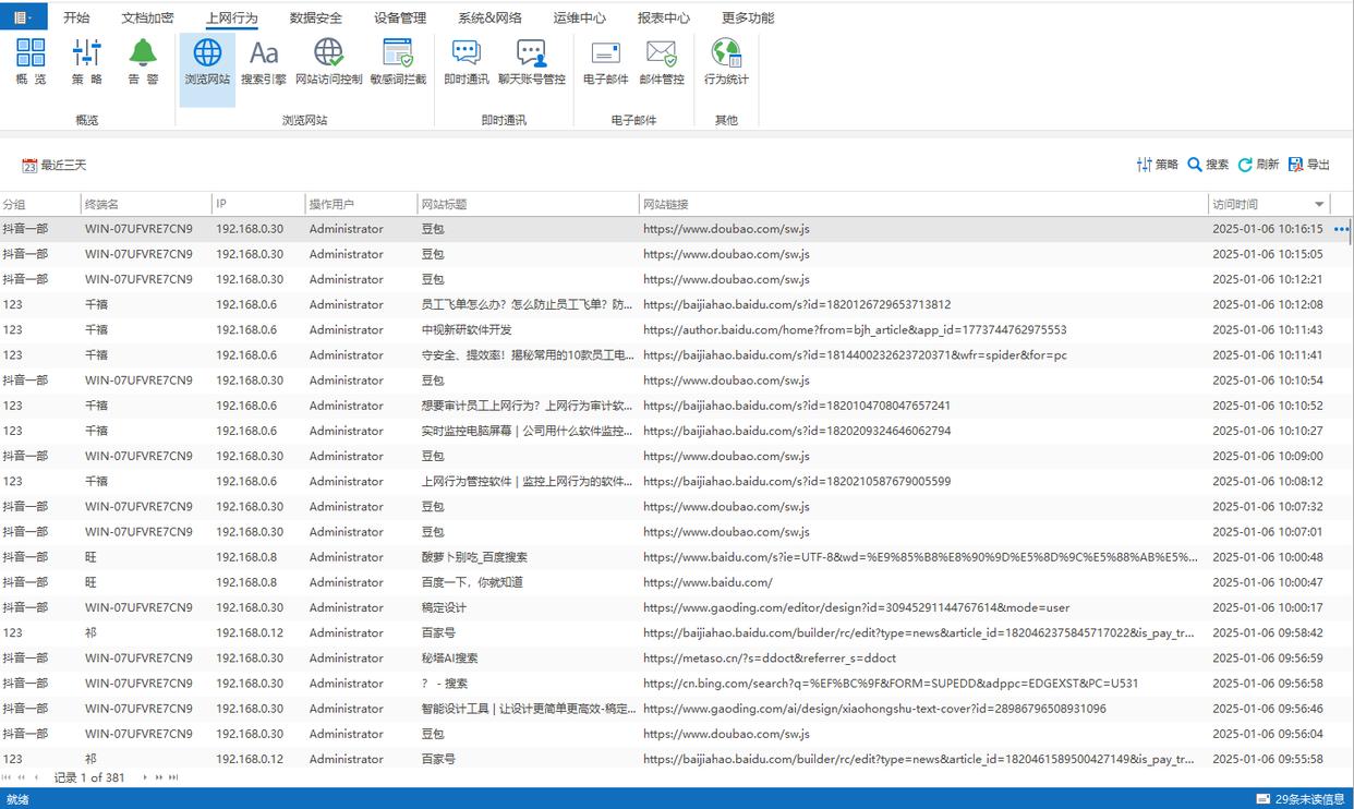 电脑监控软件有哪些?2025最新精选6款电脑监控app,任你挑选(图3)