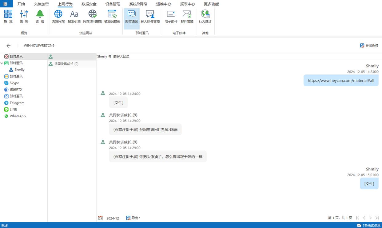 电脑监控软件有哪些?2025最新精选6款电脑监控app,任你挑选(图5)